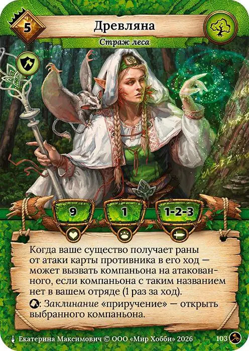 Древляна